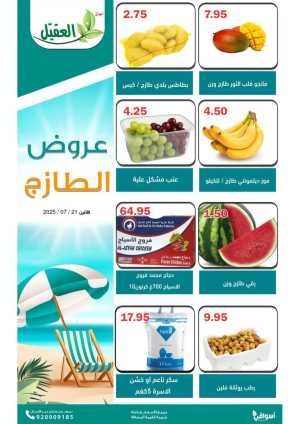 Monday offers In Aqial Markets Hafar Al Batin